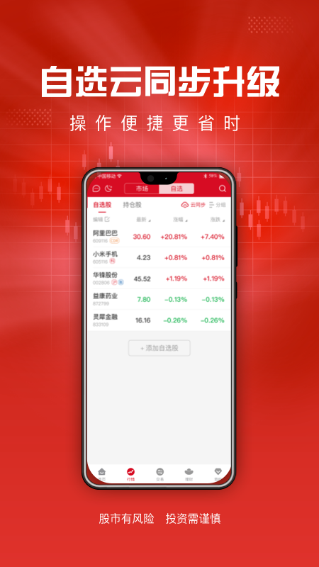 东海通截图