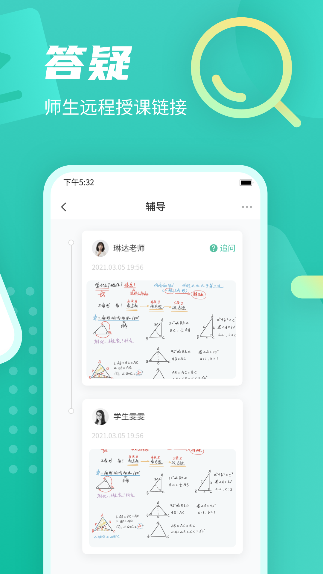 伯索云学堂截图