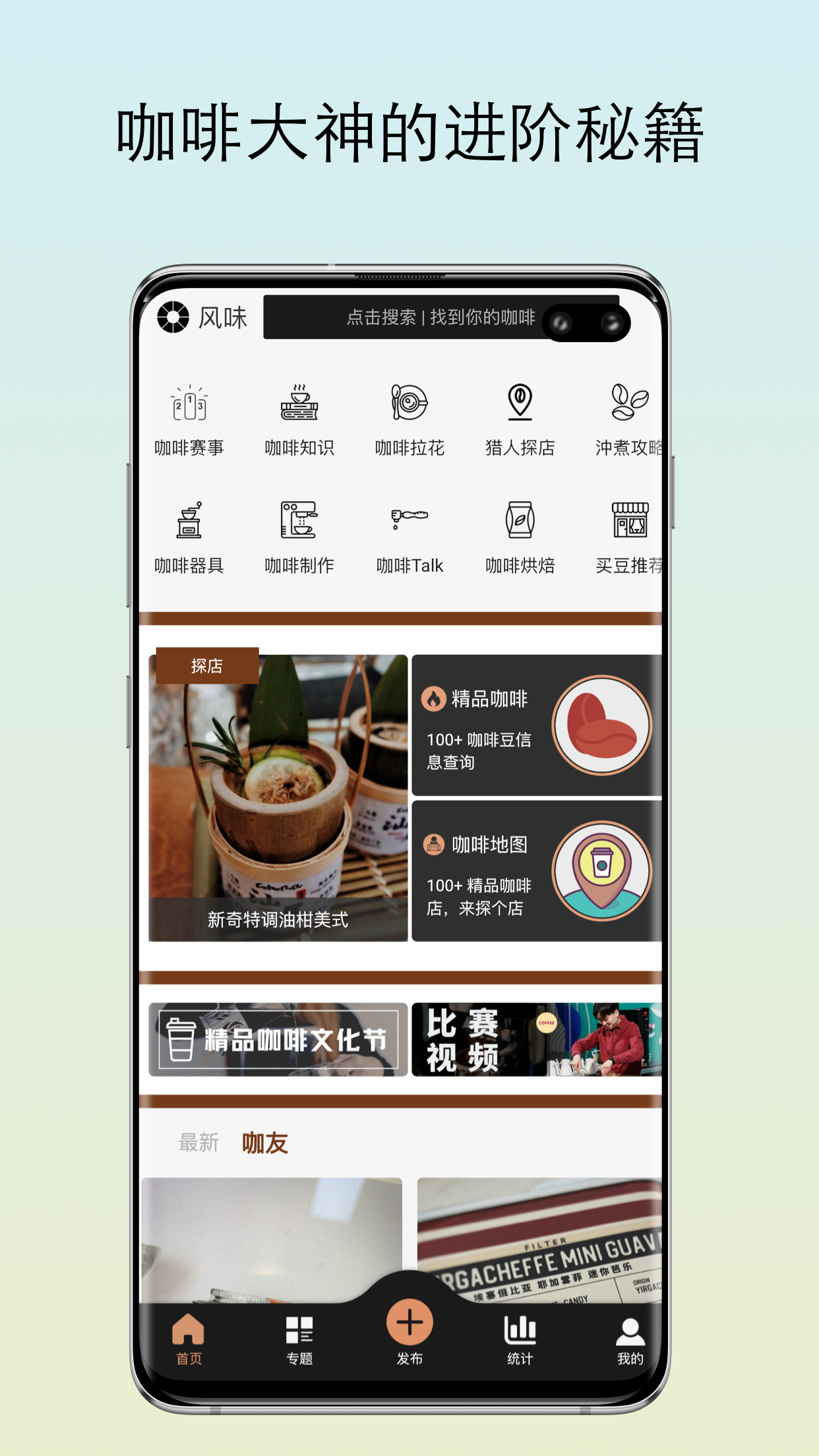 咖啡猎人截图