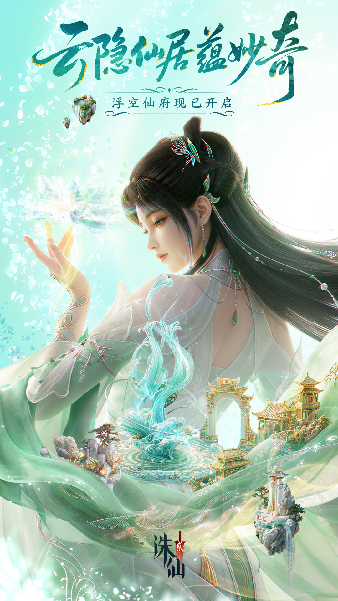 诛仙2截图