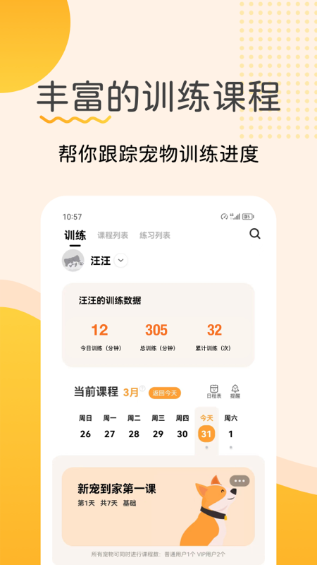 宠物记截图