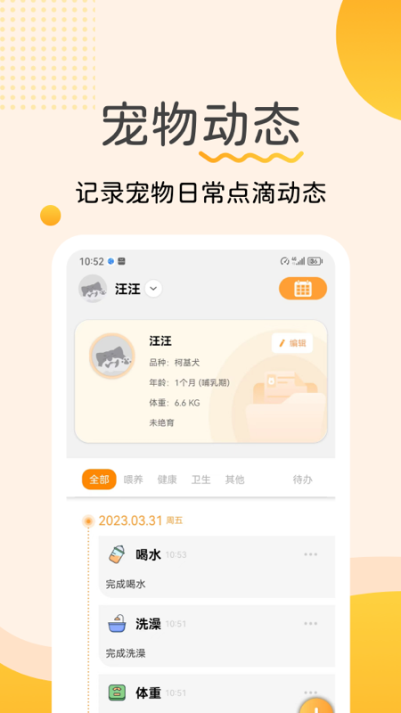 宠物记截图