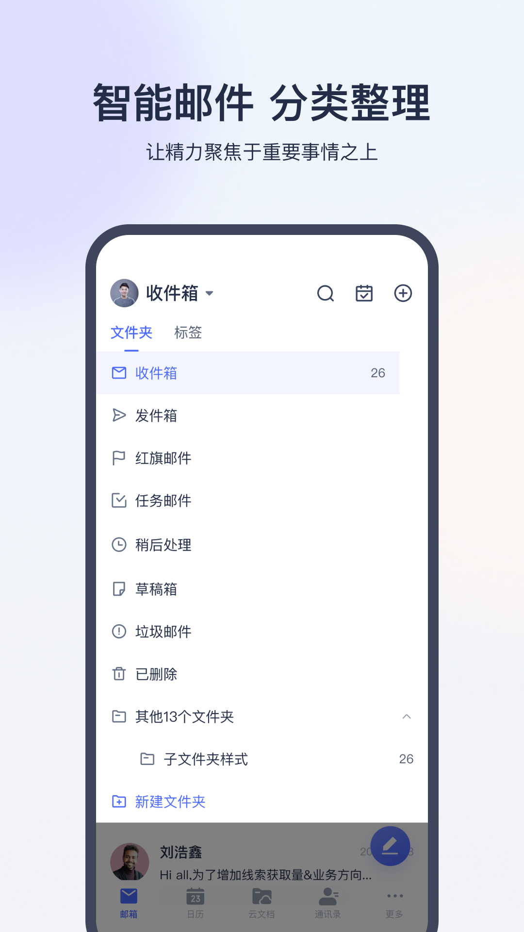 网易灵犀办公截图