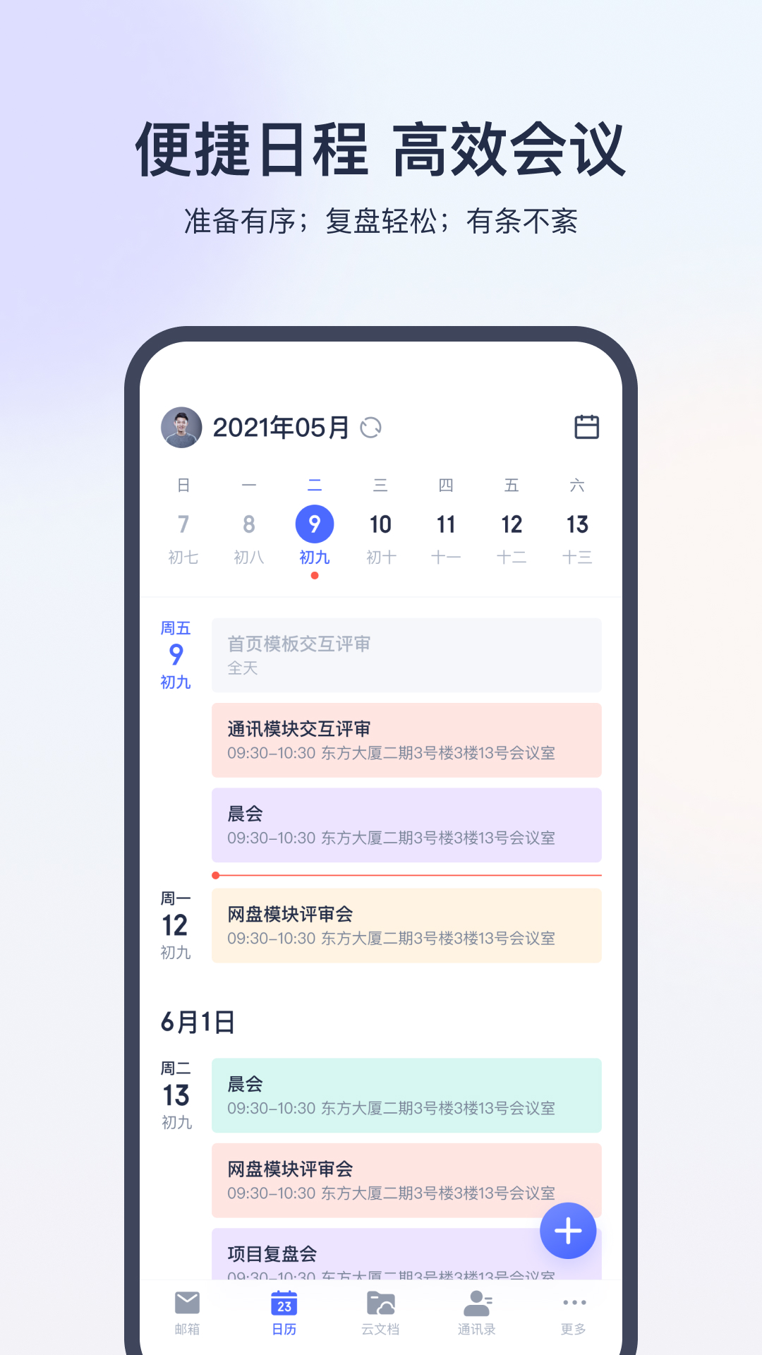 网易灵犀办公截图