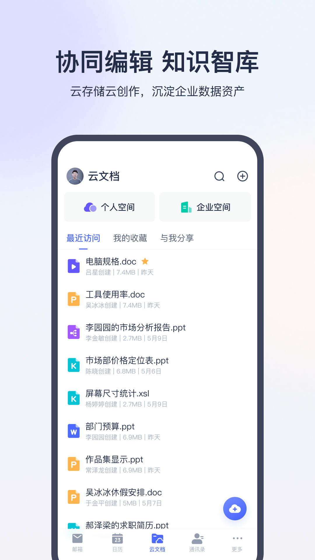 网易灵犀办公截图