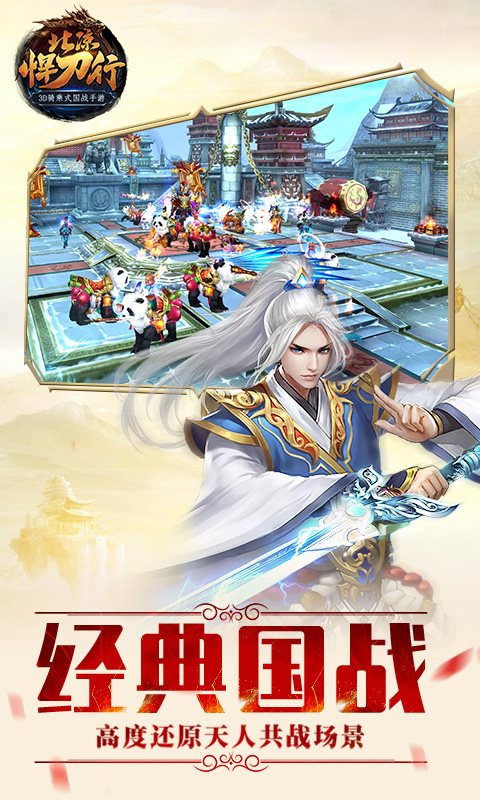 北凉悍刀行截图