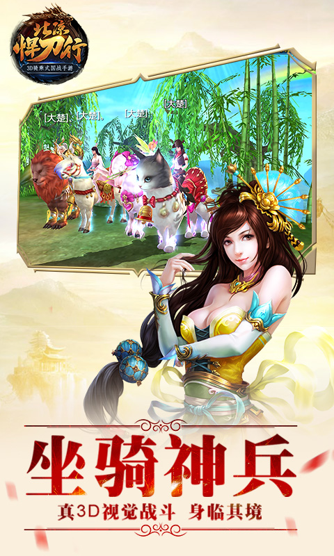 北凉悍刀行截图