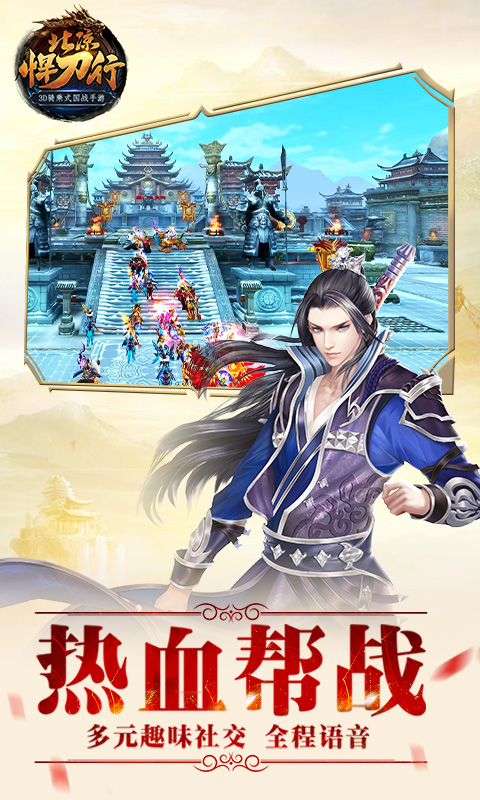 北凉悍刀行截图