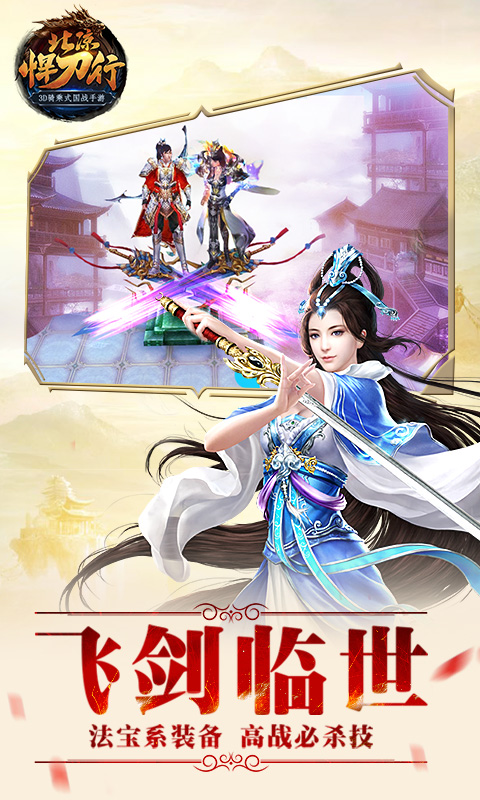 北凉悍刀行截图