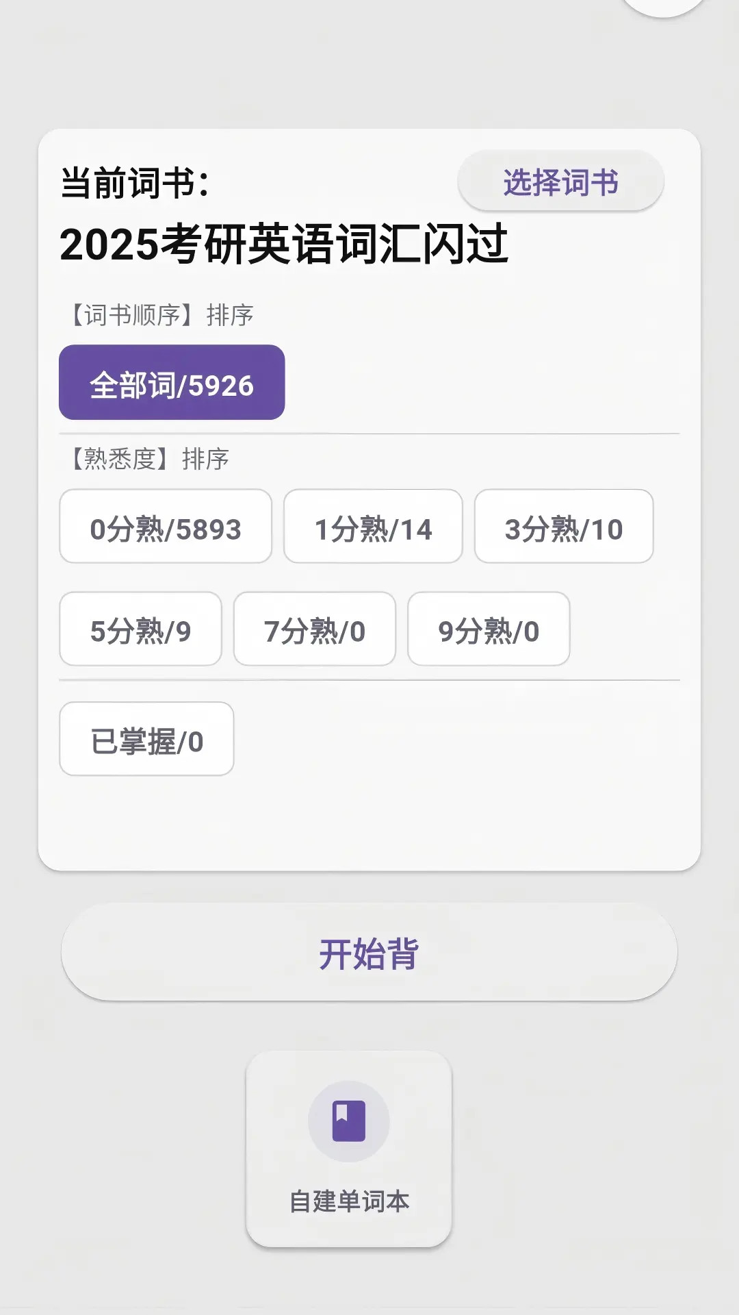 咔咔背单词截图