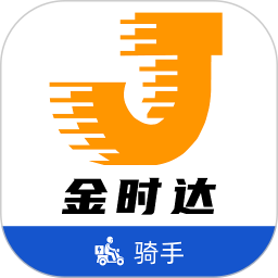 金时达骑手