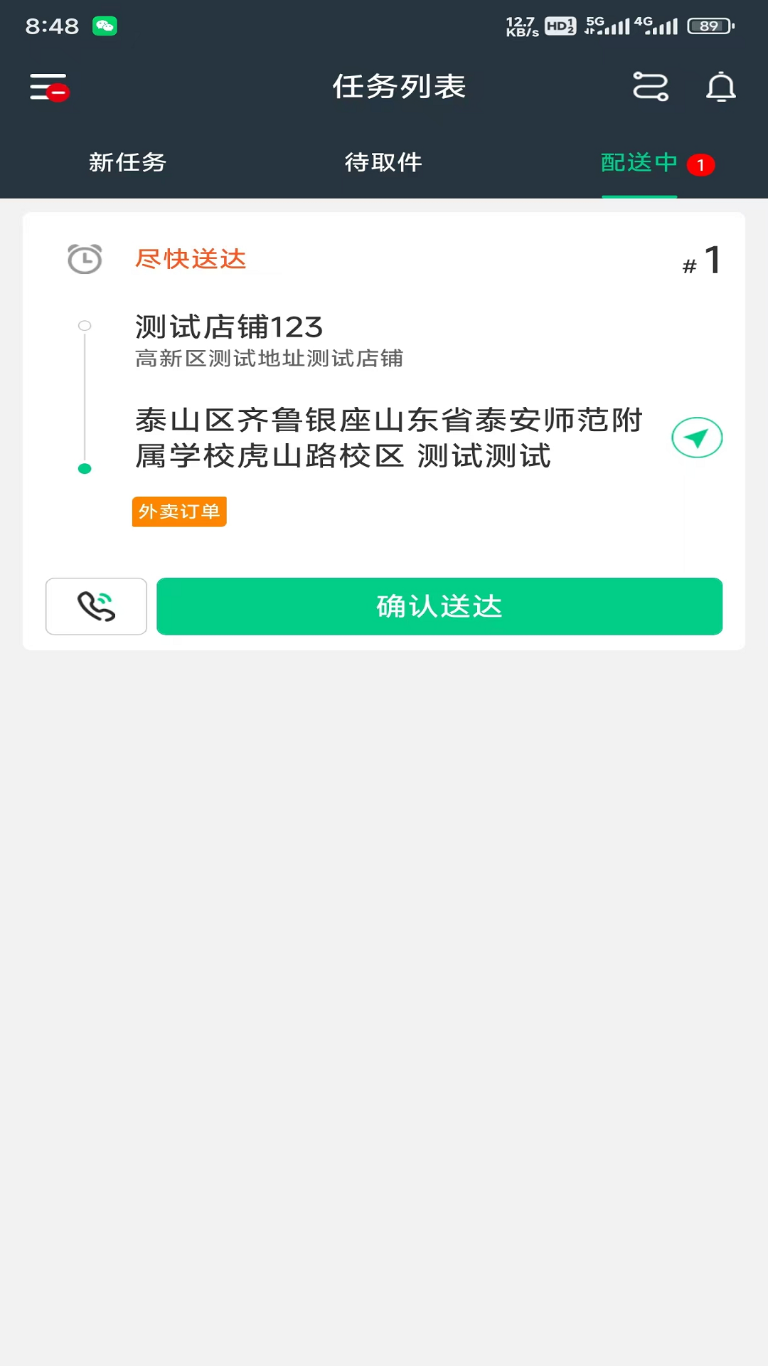 金时达骑手截图