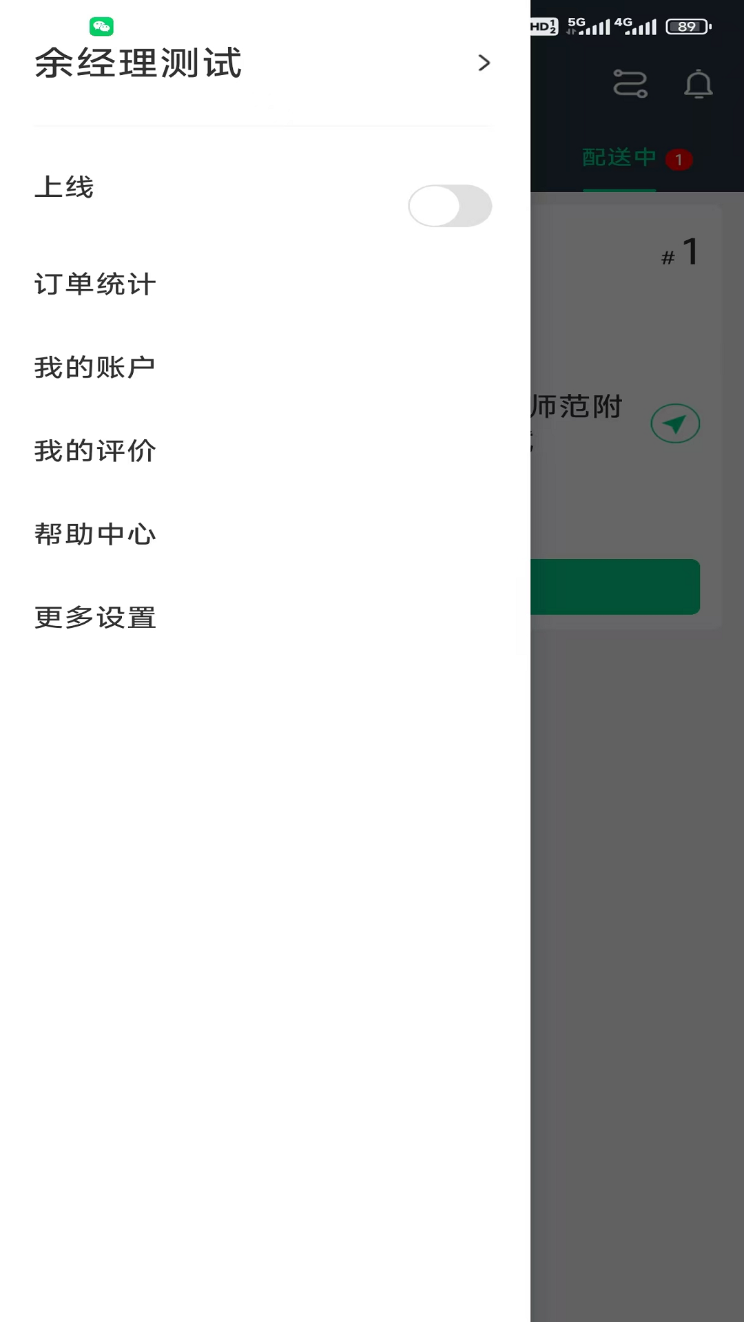 金时达骑手截图