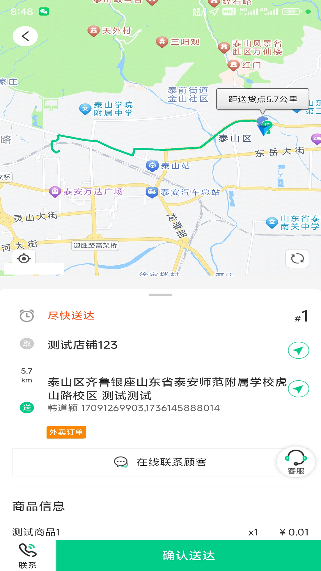 金时达骑手截图