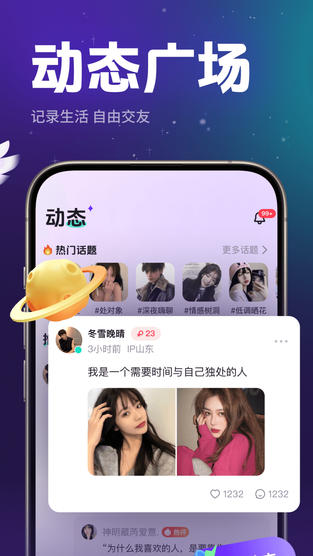 乐乐语音截图