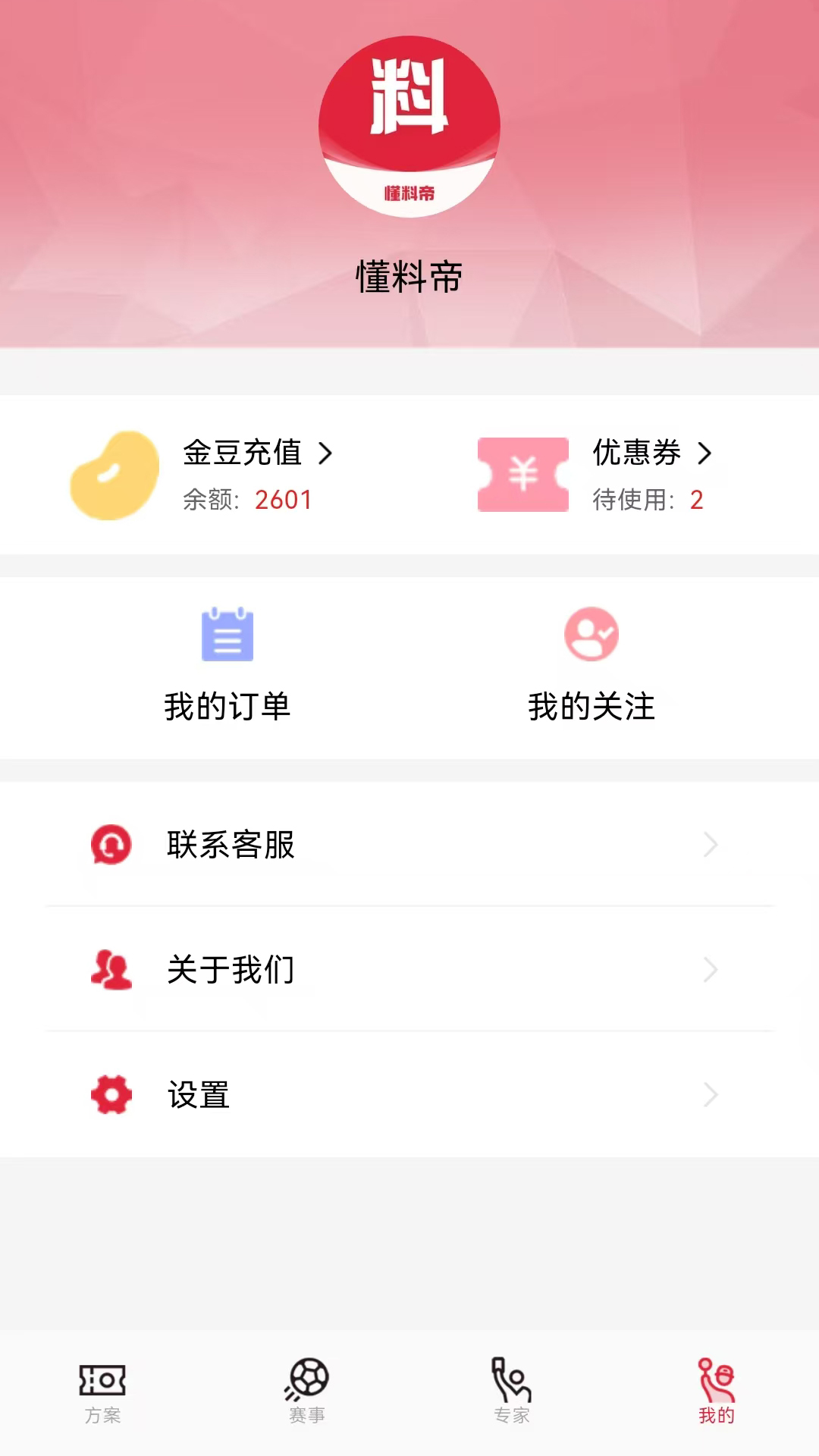 懂料帝截图
