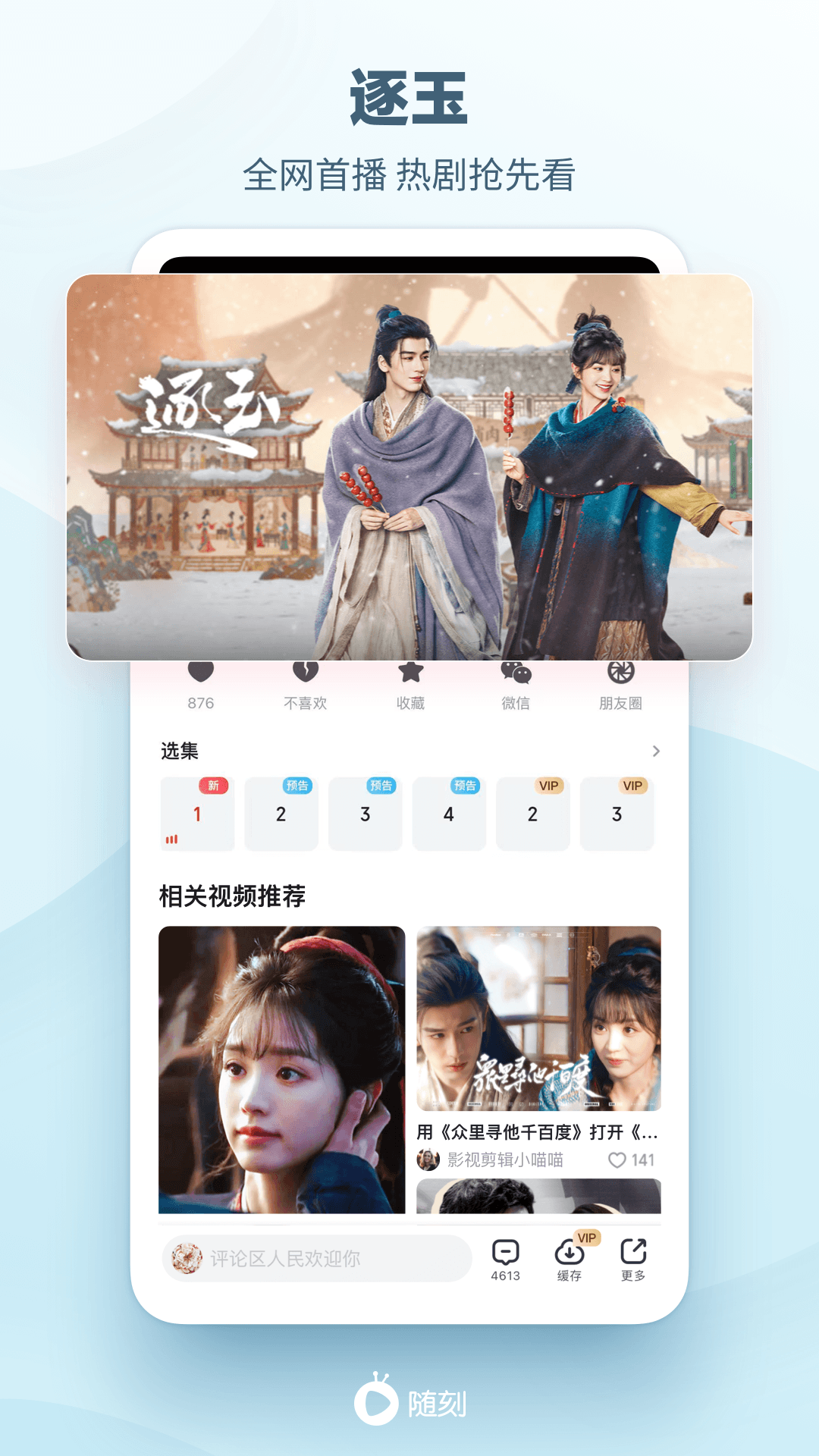 爱奇艺随刻截图