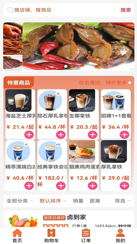 骏团外卖截图