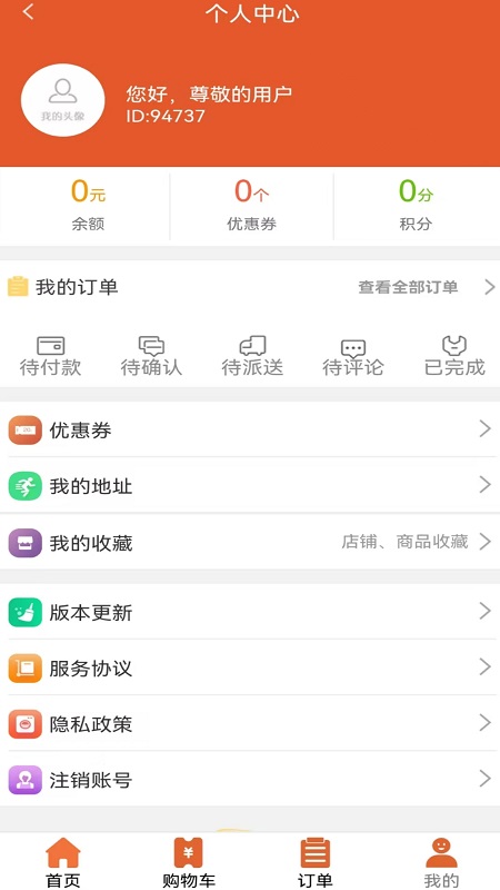 骏团外卖截图