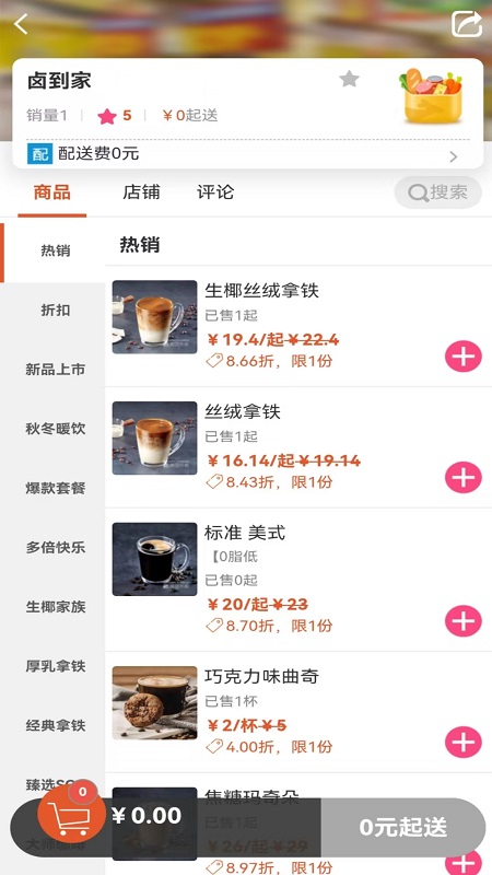 骏团外卖截图