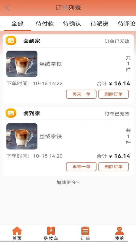 骏团外卖截图
