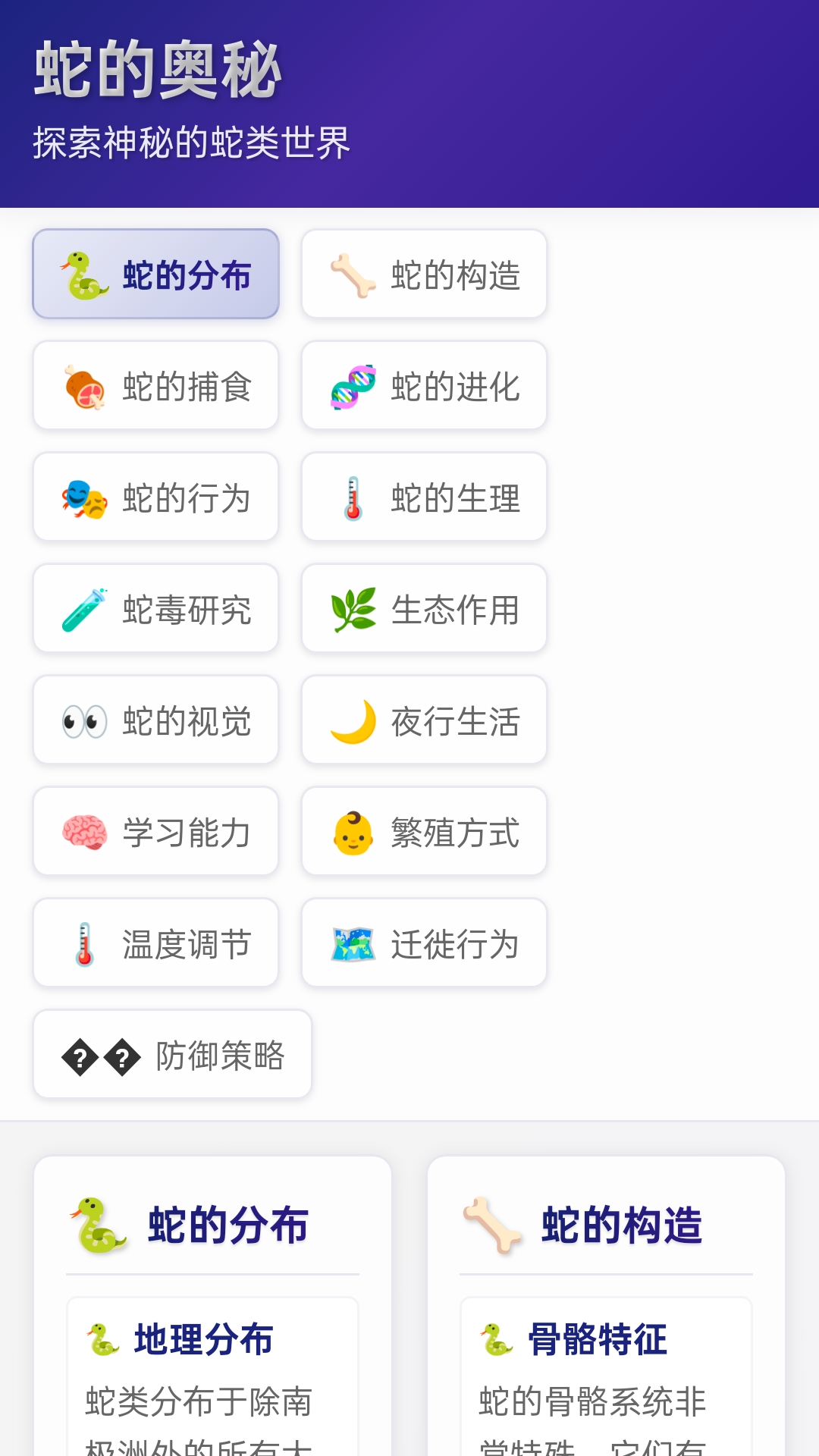 金蛇成语截图