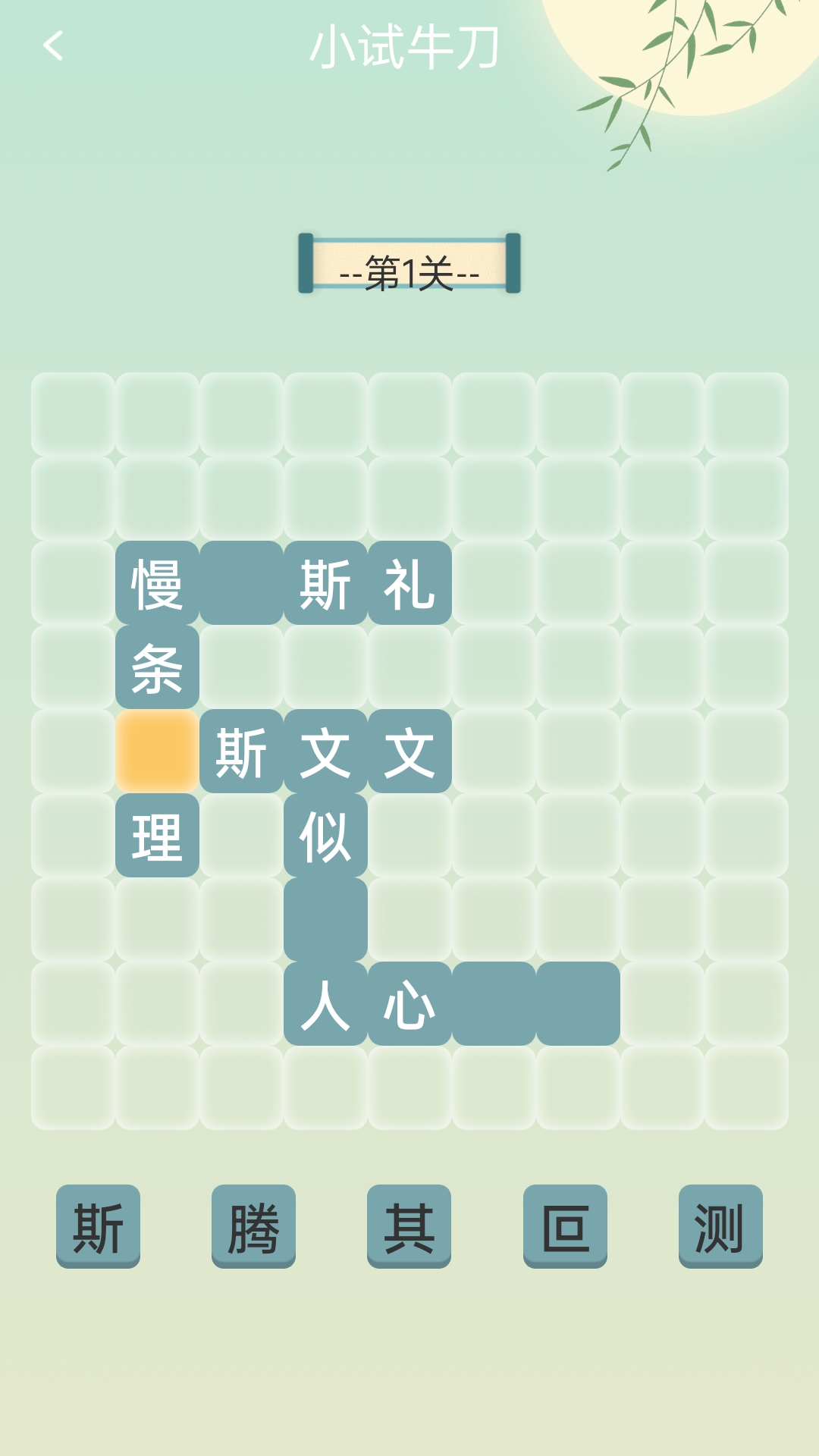 金蛇成语截图