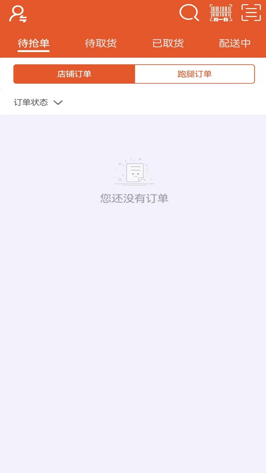 骏团配送截图
