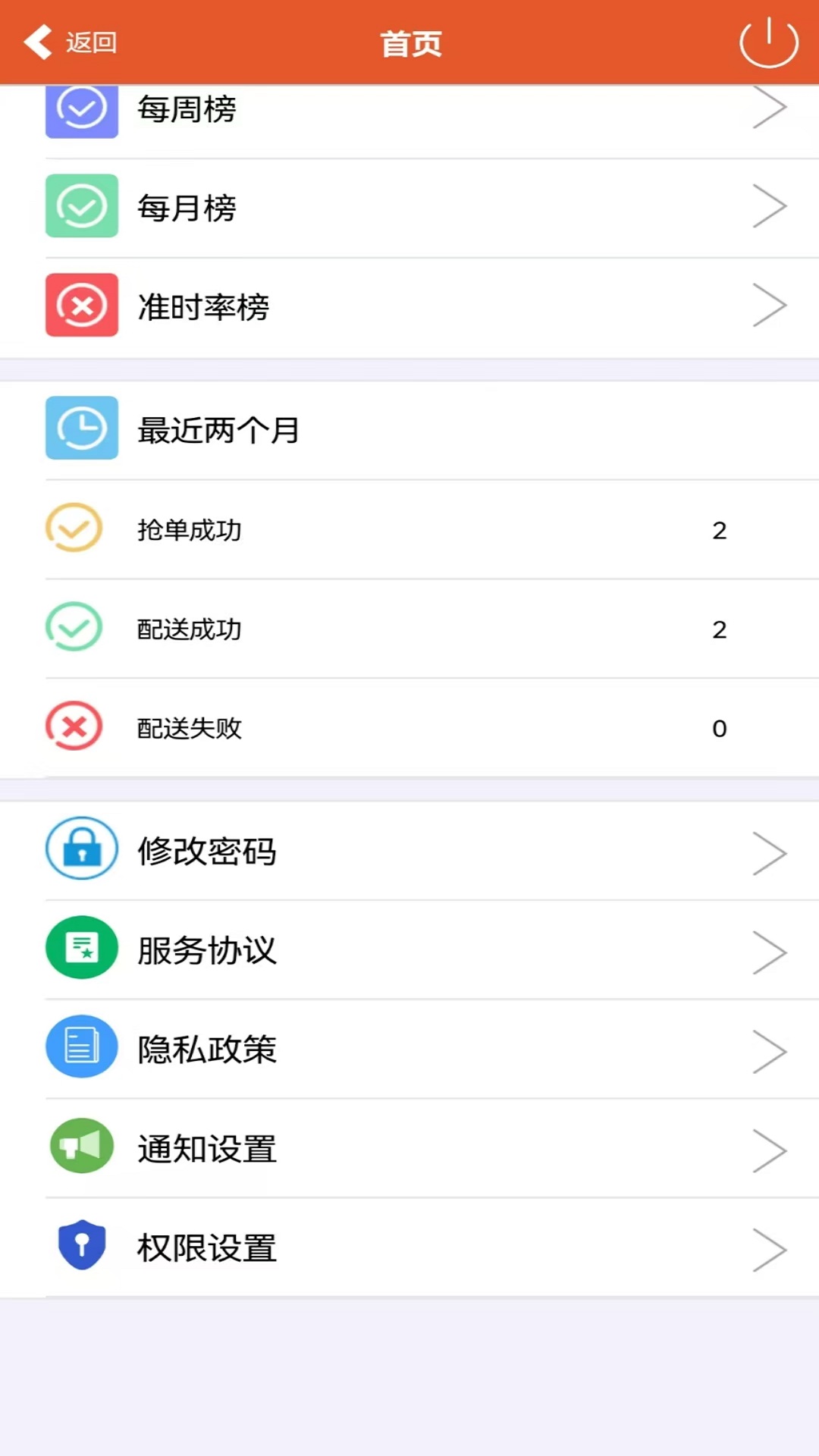 骏团配送截图
