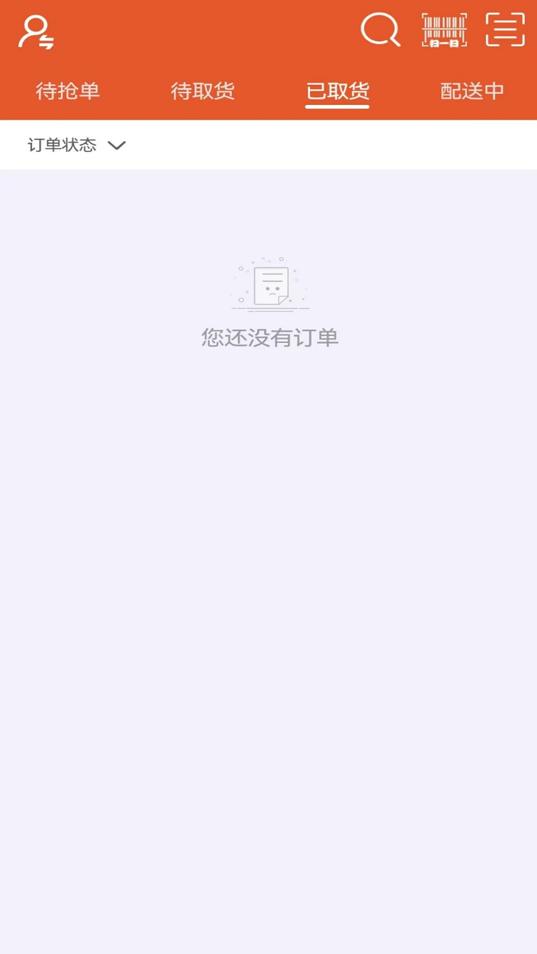 骏团配送截图