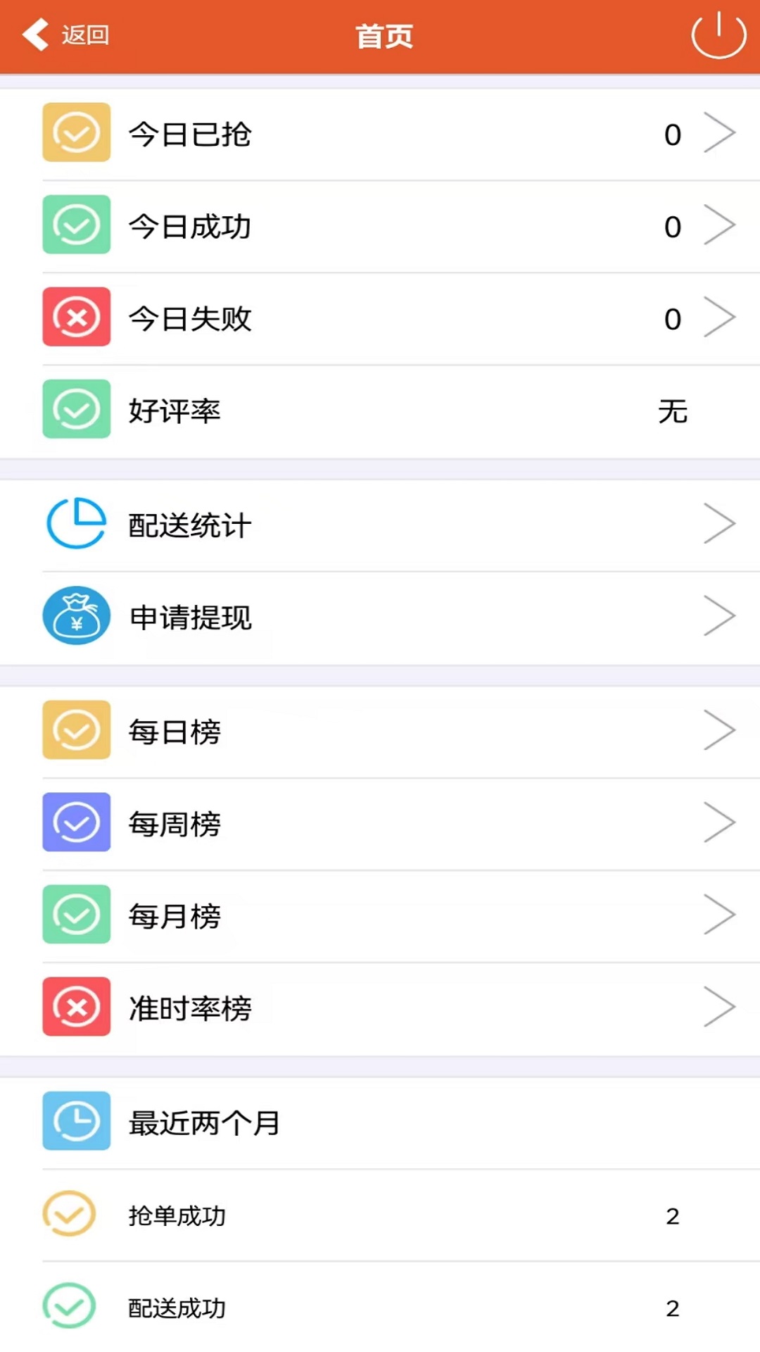 骏团配送截图
