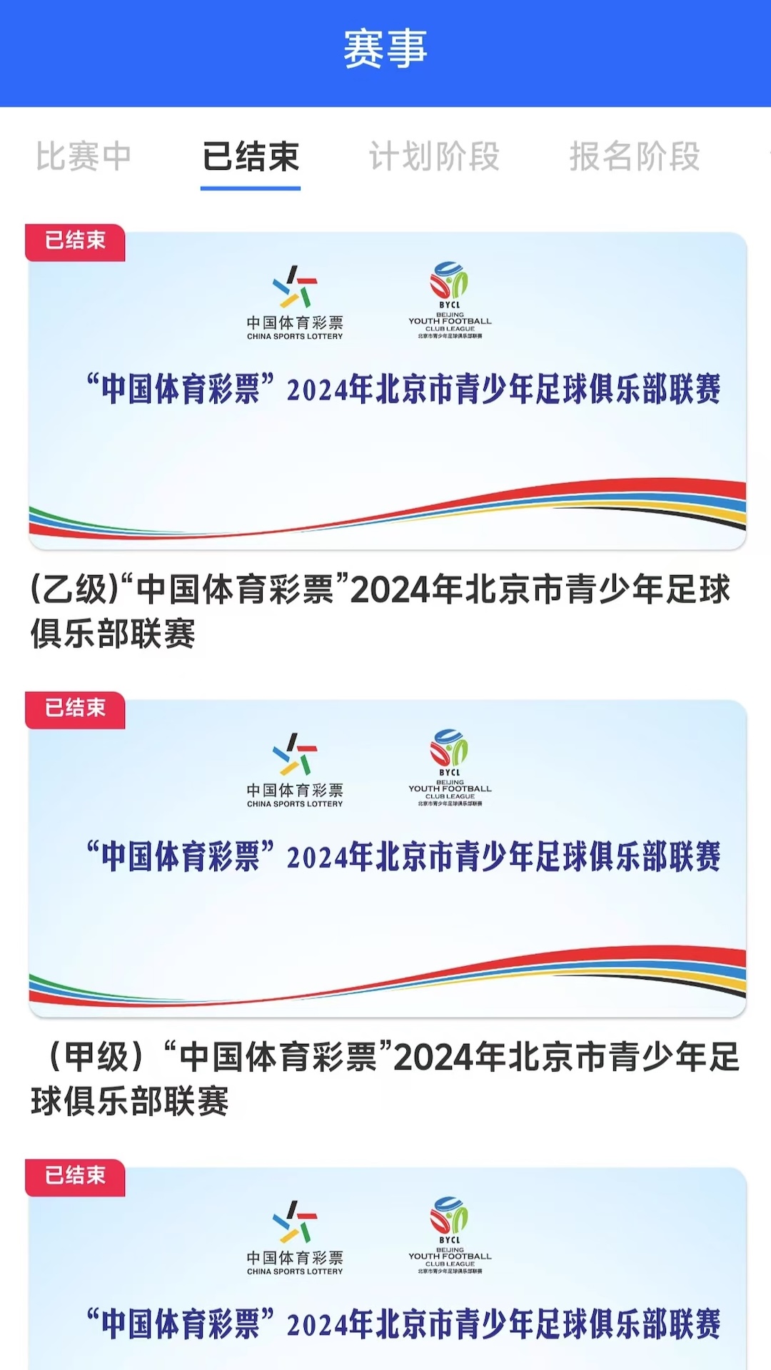 北京足球截图