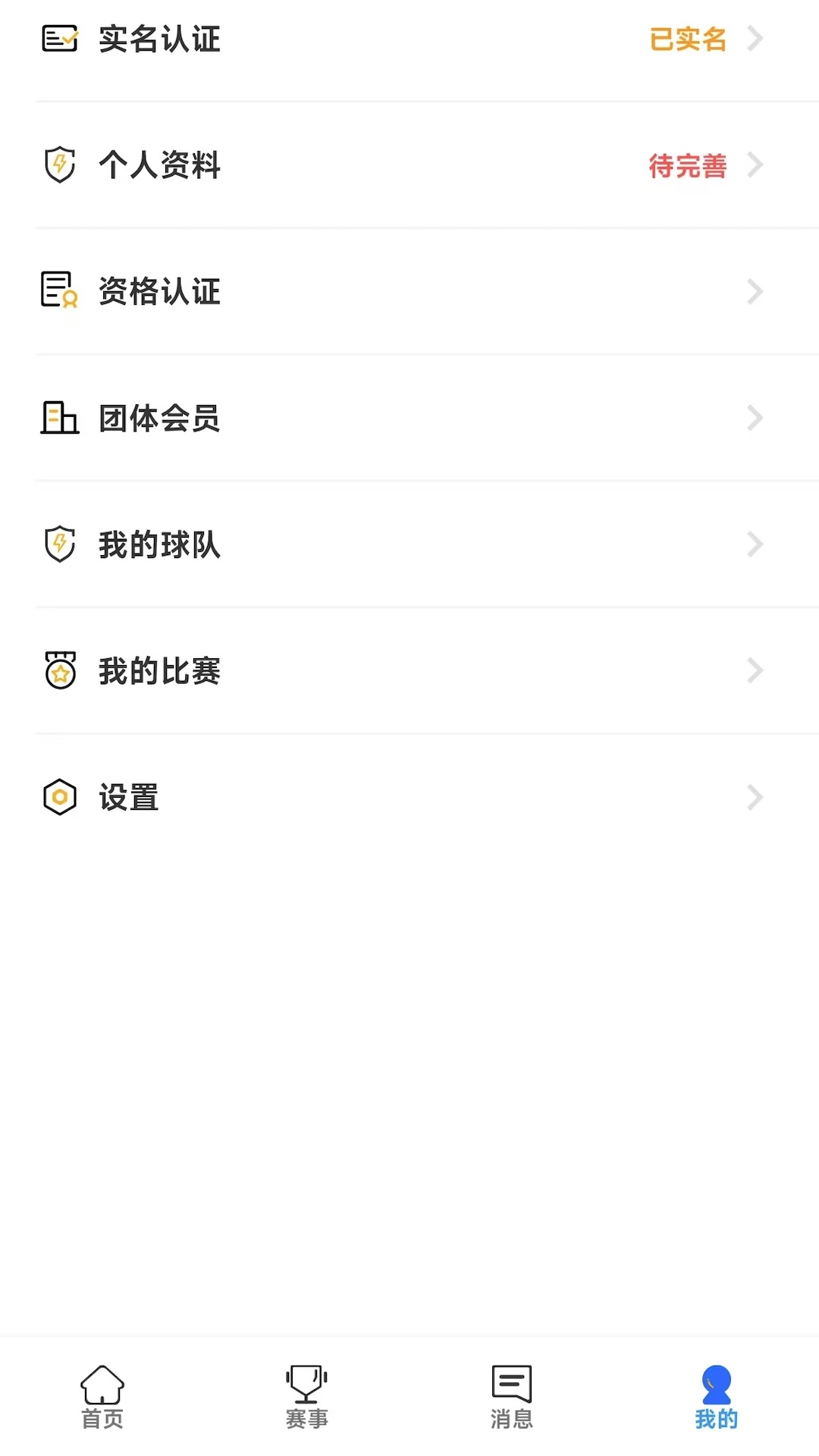 北京足球截图