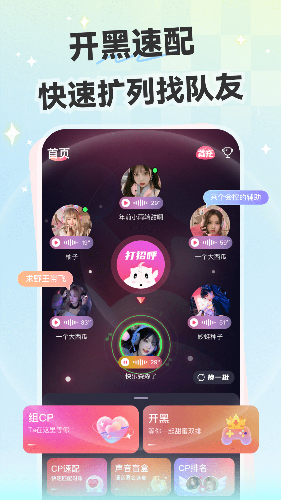 心动开黑截图