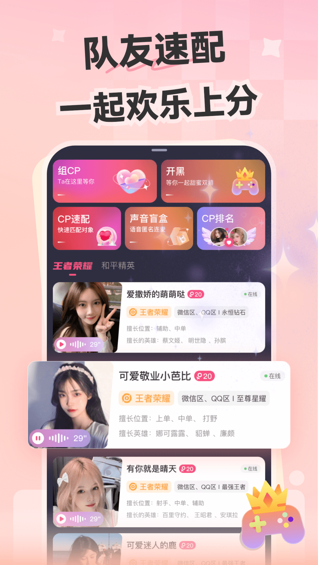 心动开黑截图
