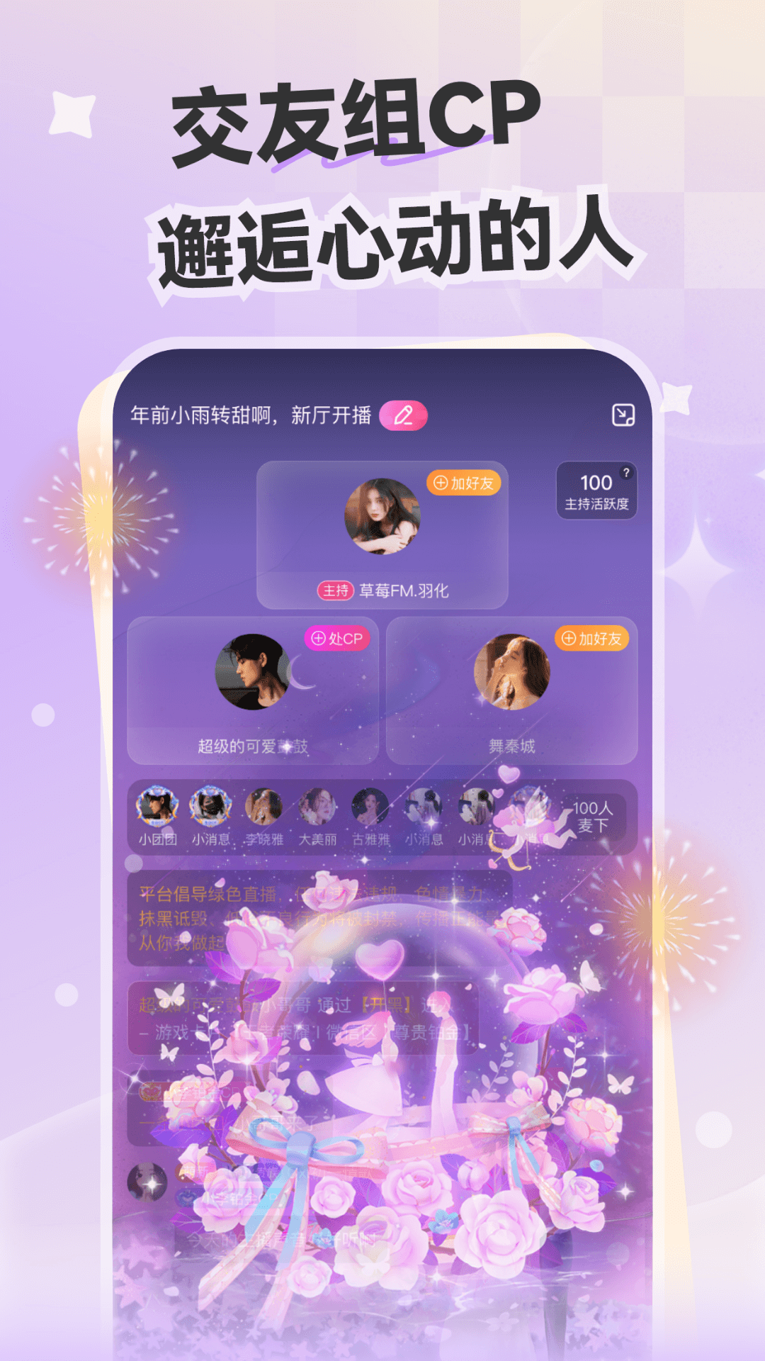 心动开黑截图