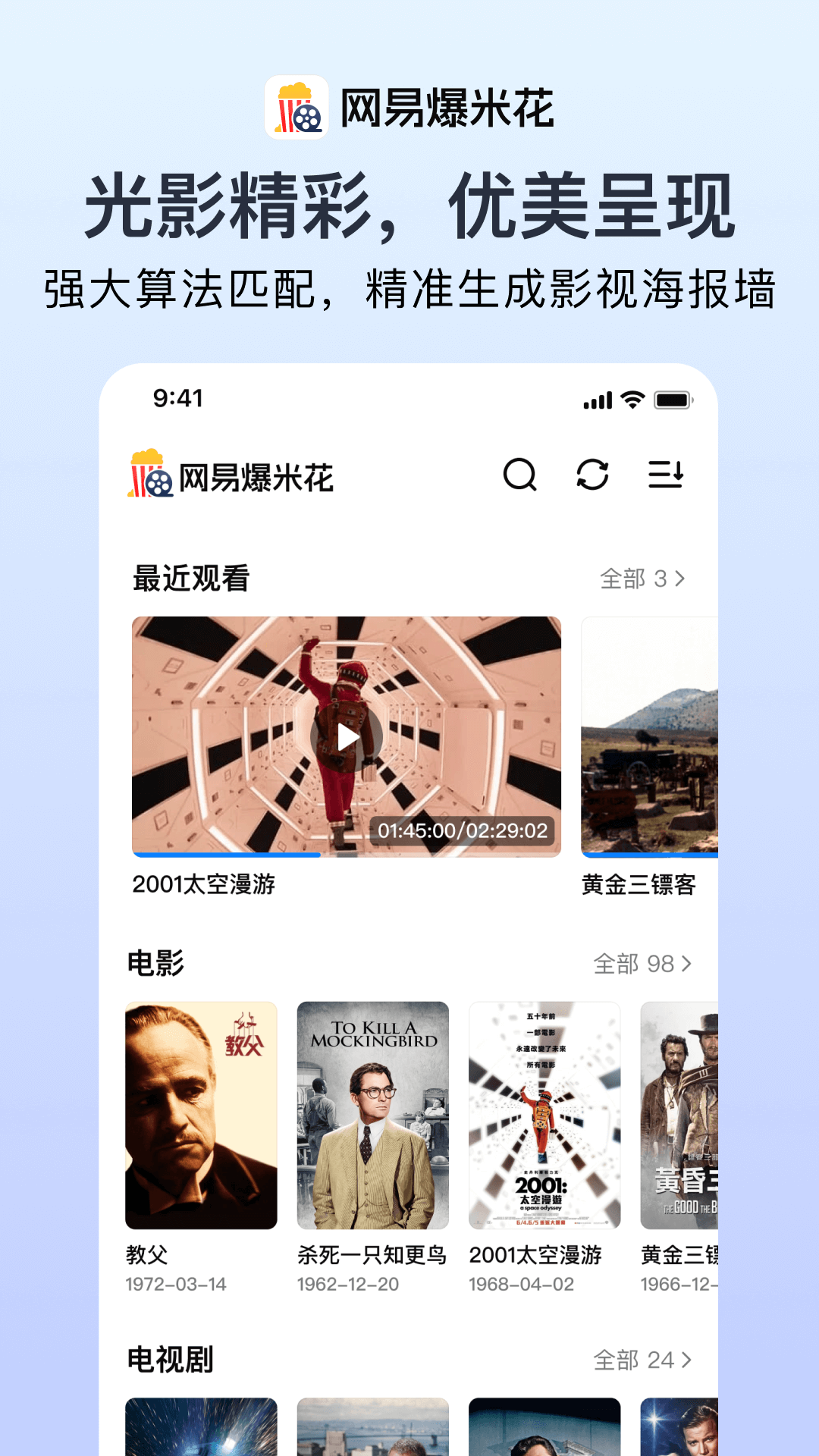 网易Filmly截图