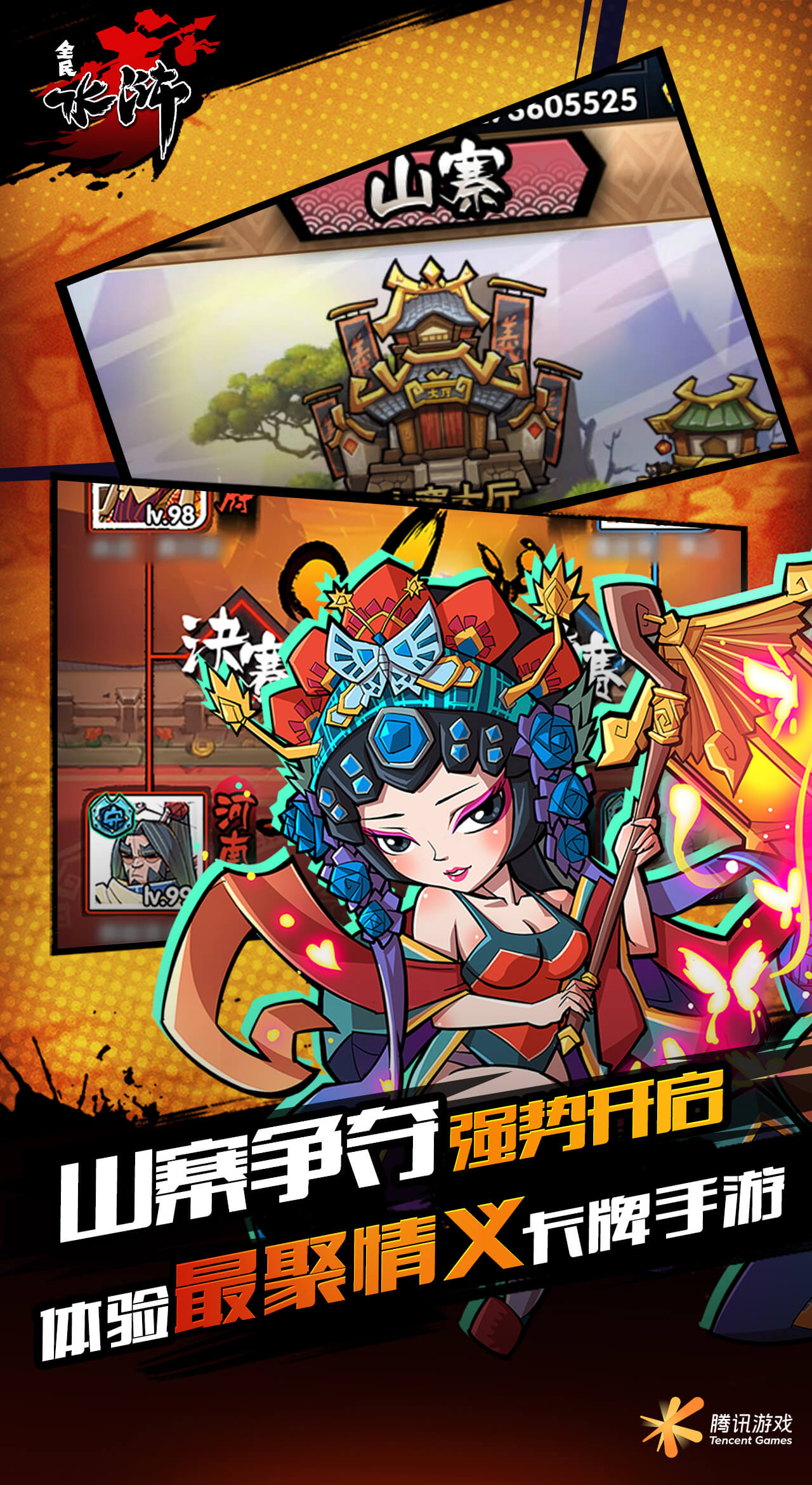 全民水浒截图