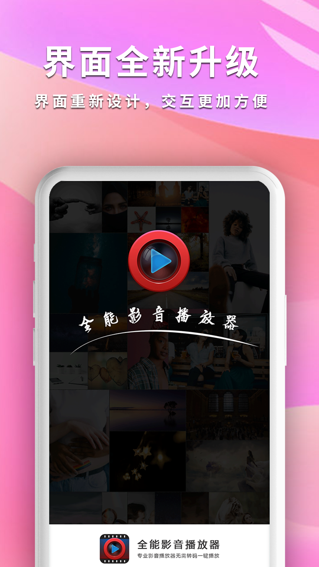 全能影音播放器截图