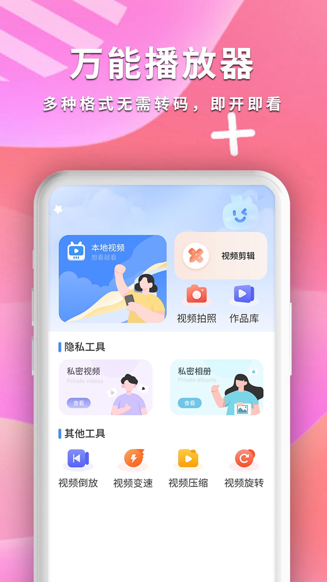 全能影音播放器截图