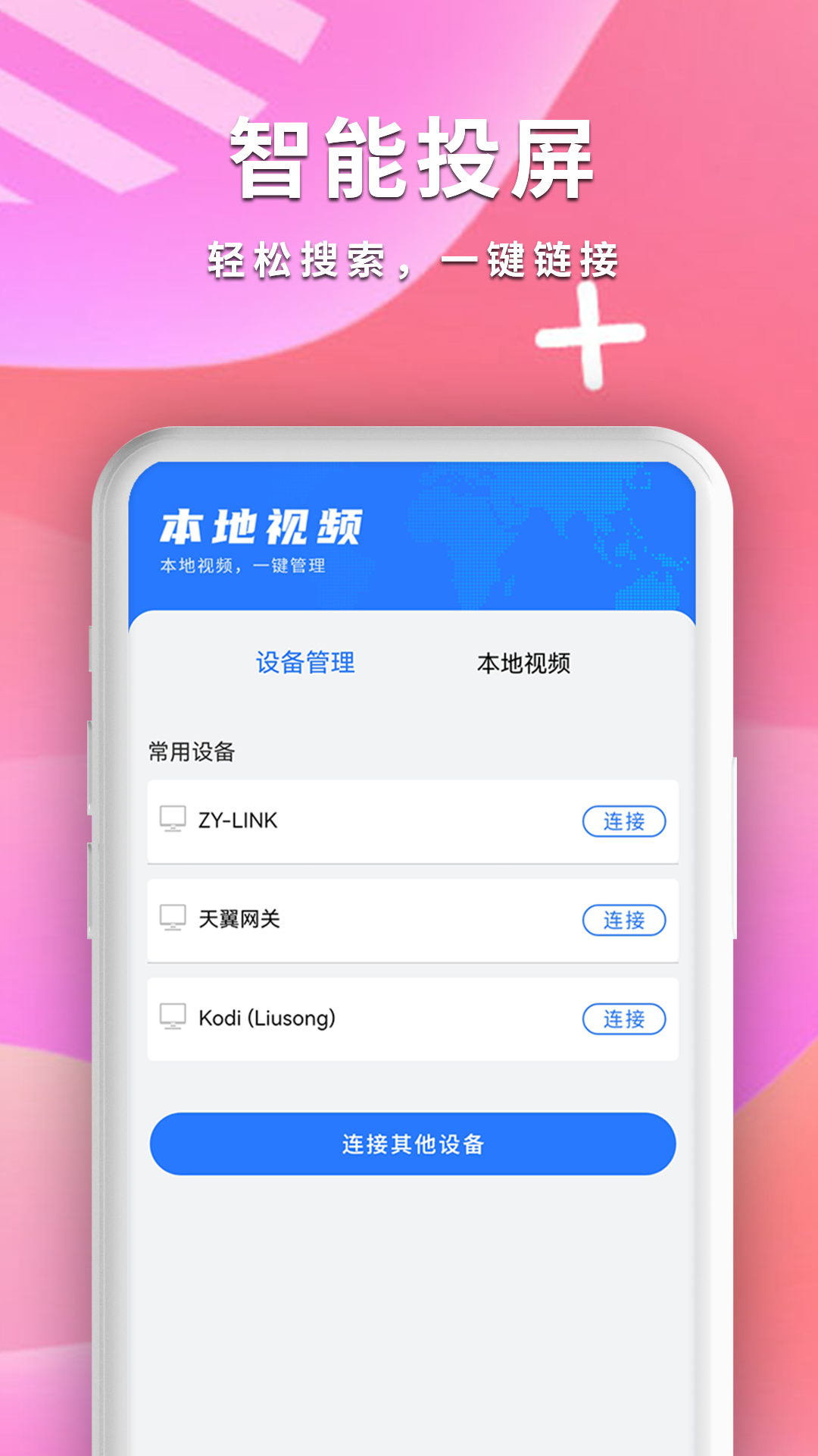 全能影音播放器截图
