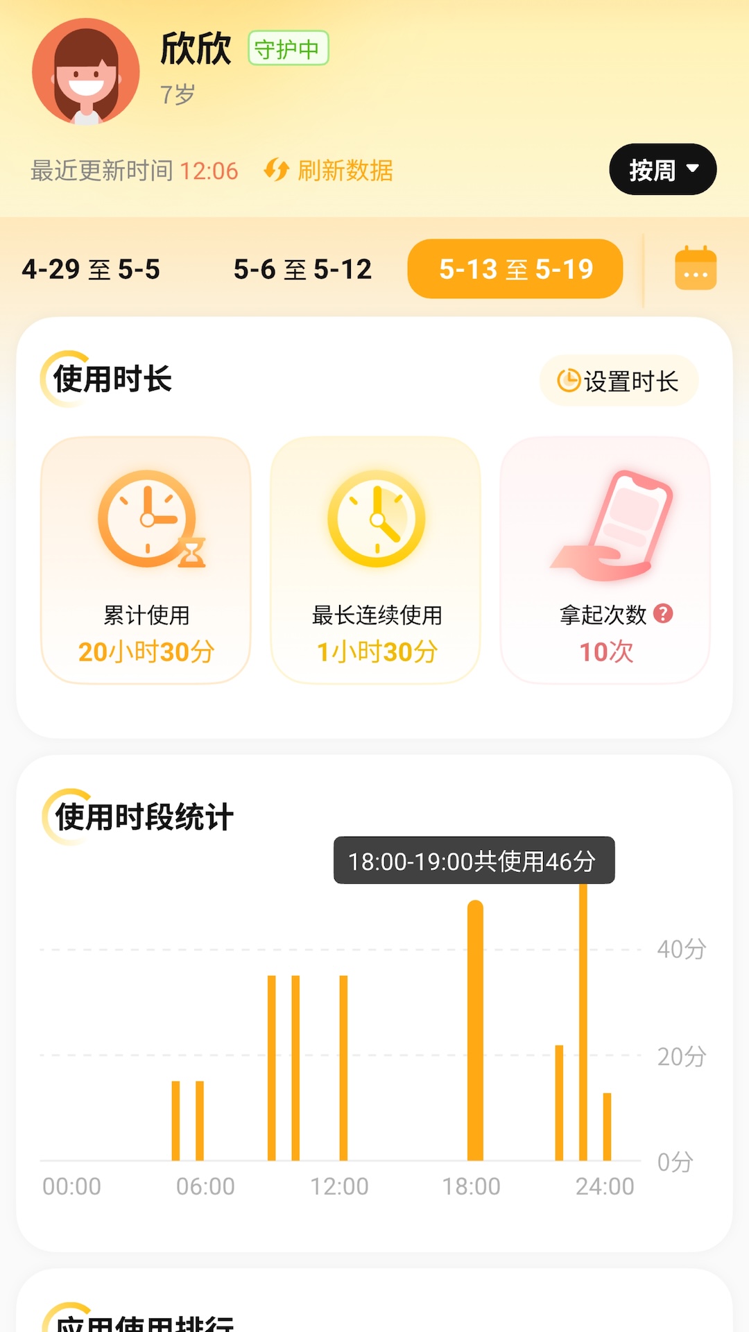 金色花孩子端截图