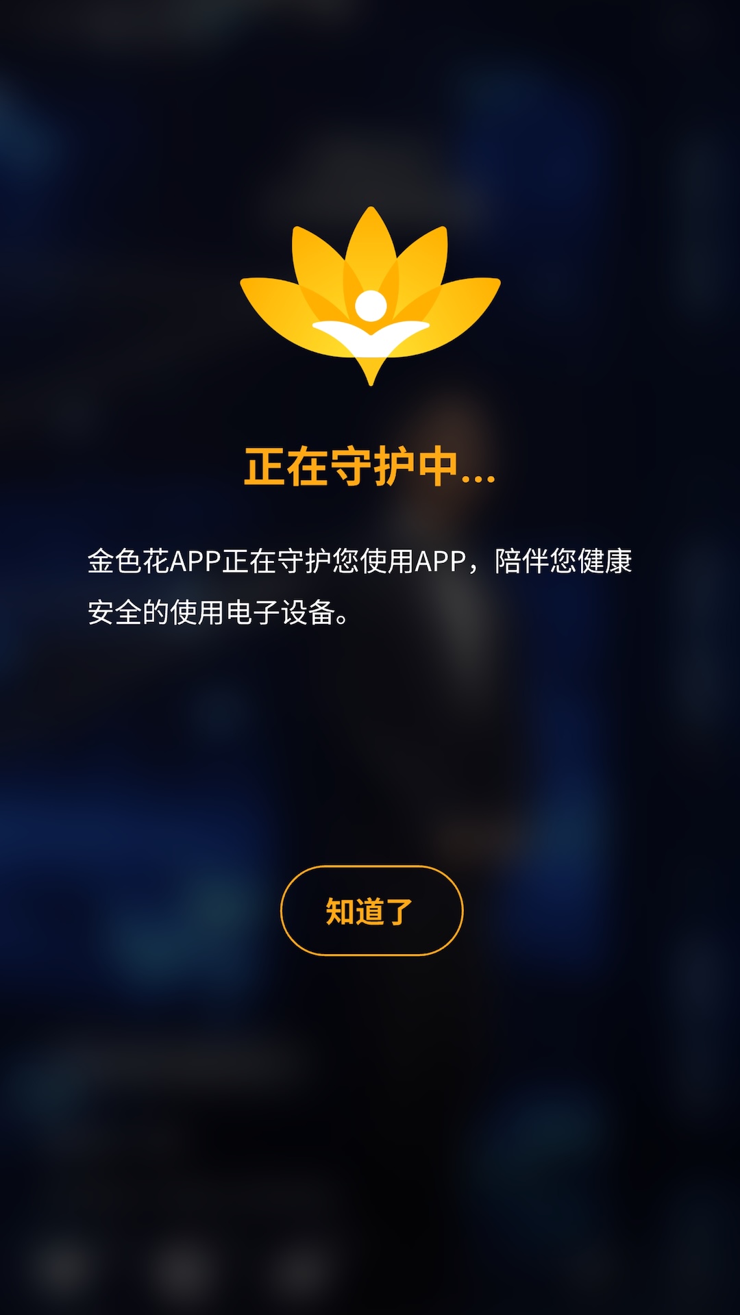金色花孩子端截图