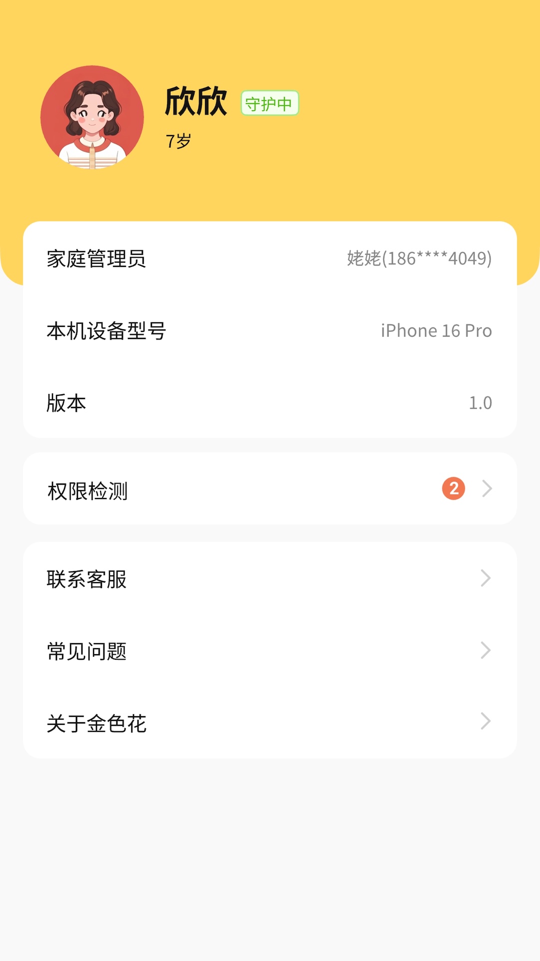 金色花孩子端截图