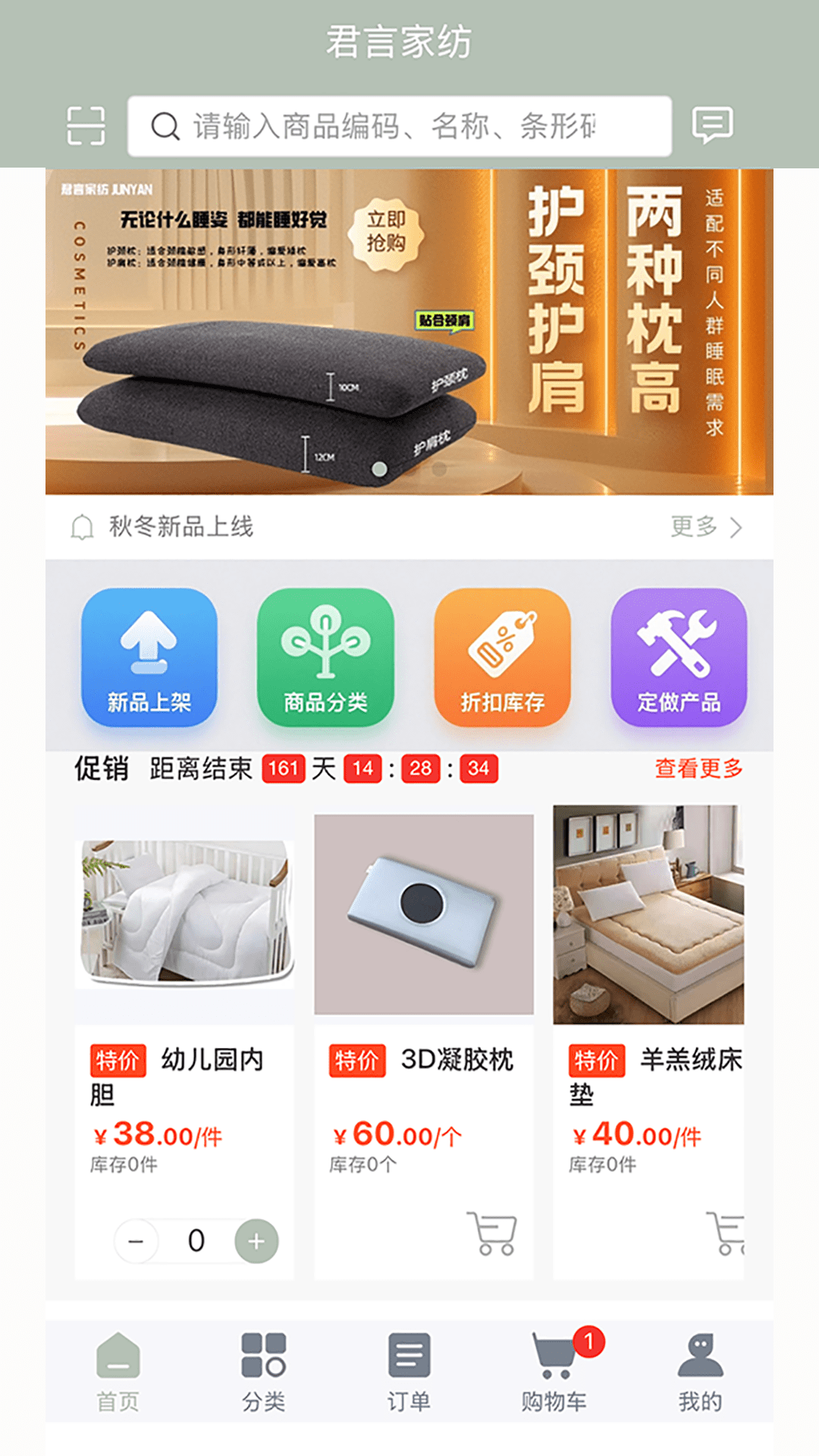 君言家纺截图
