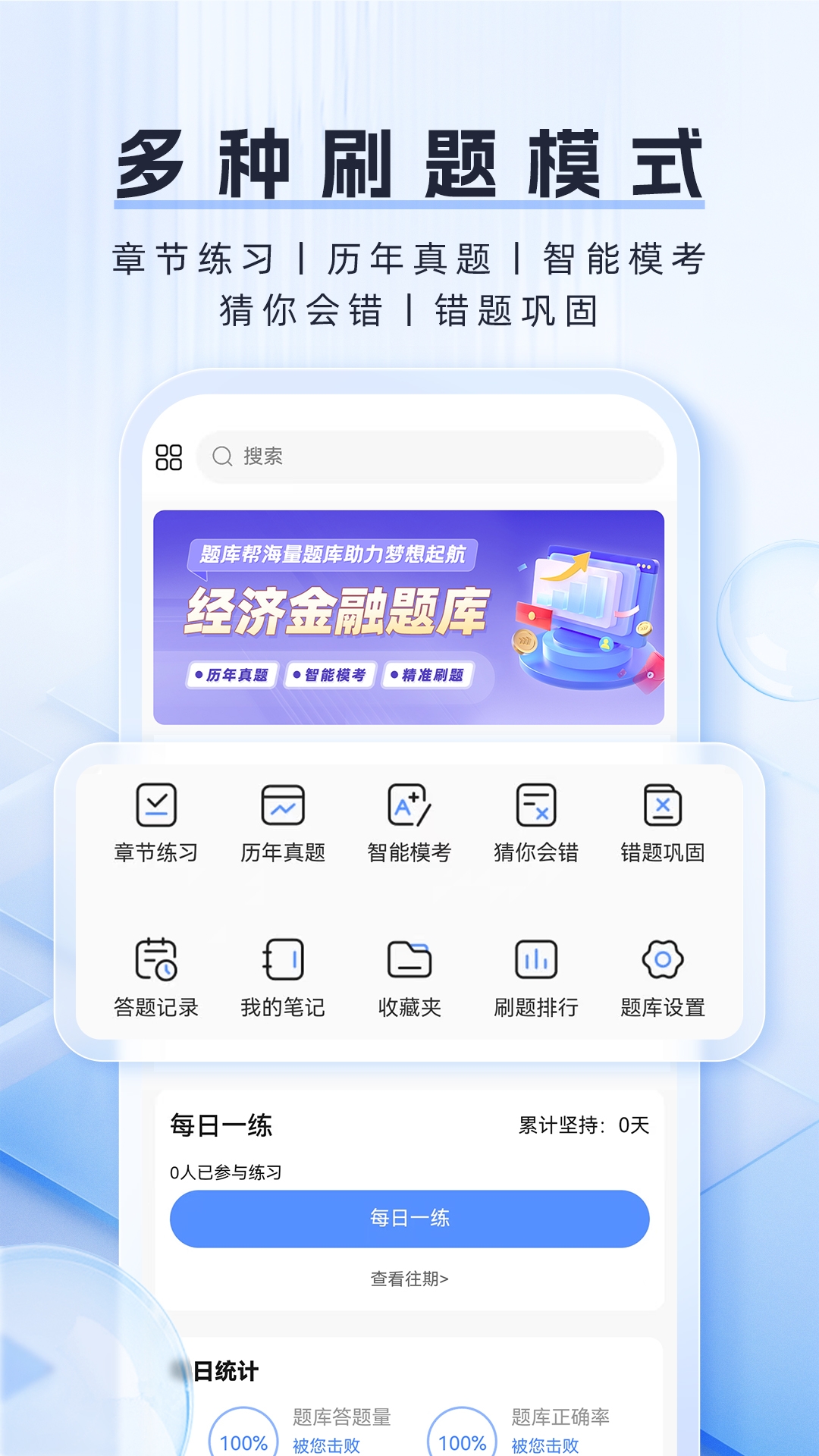 金融题库帮截图