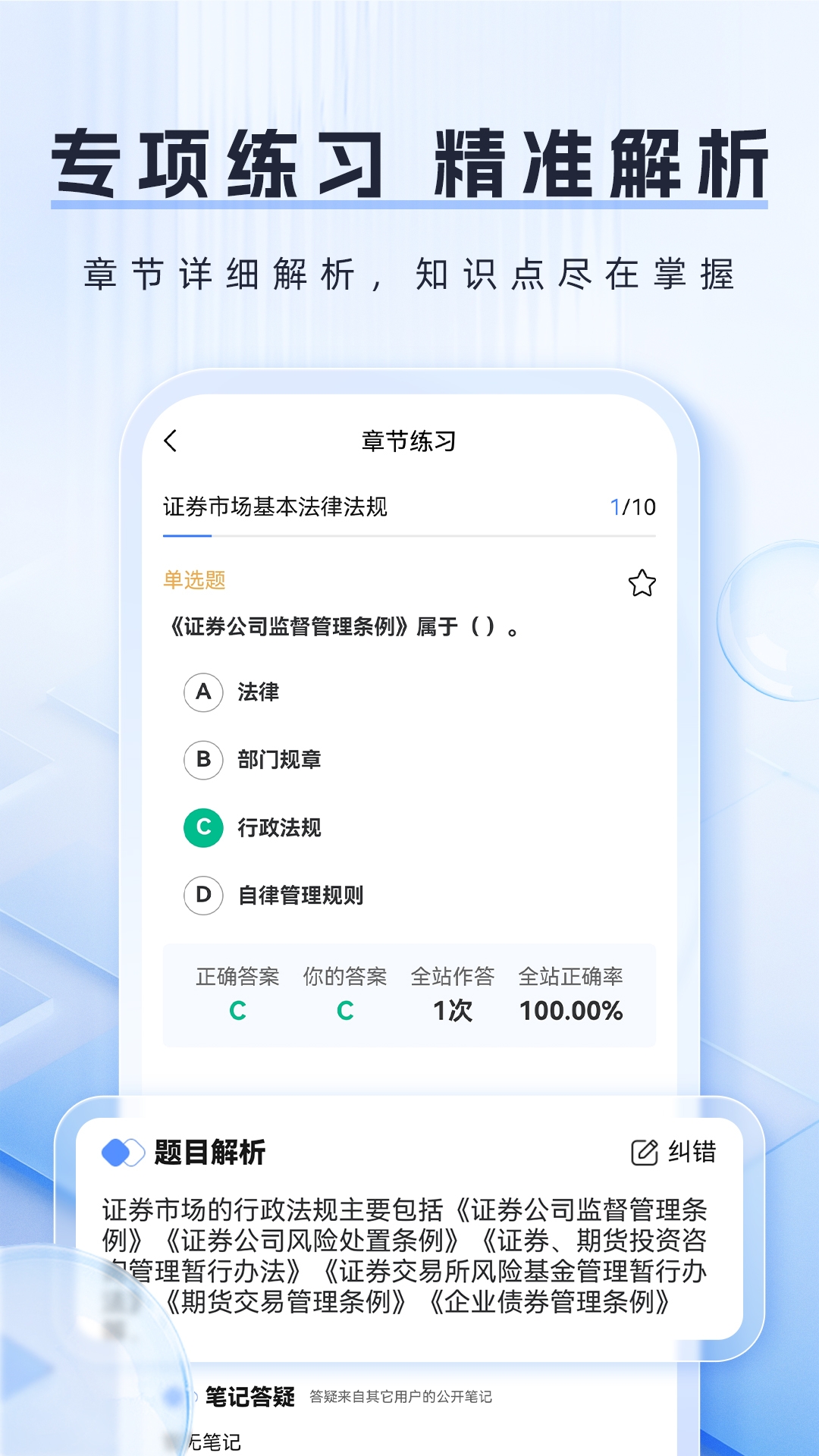 金融题库帮截图