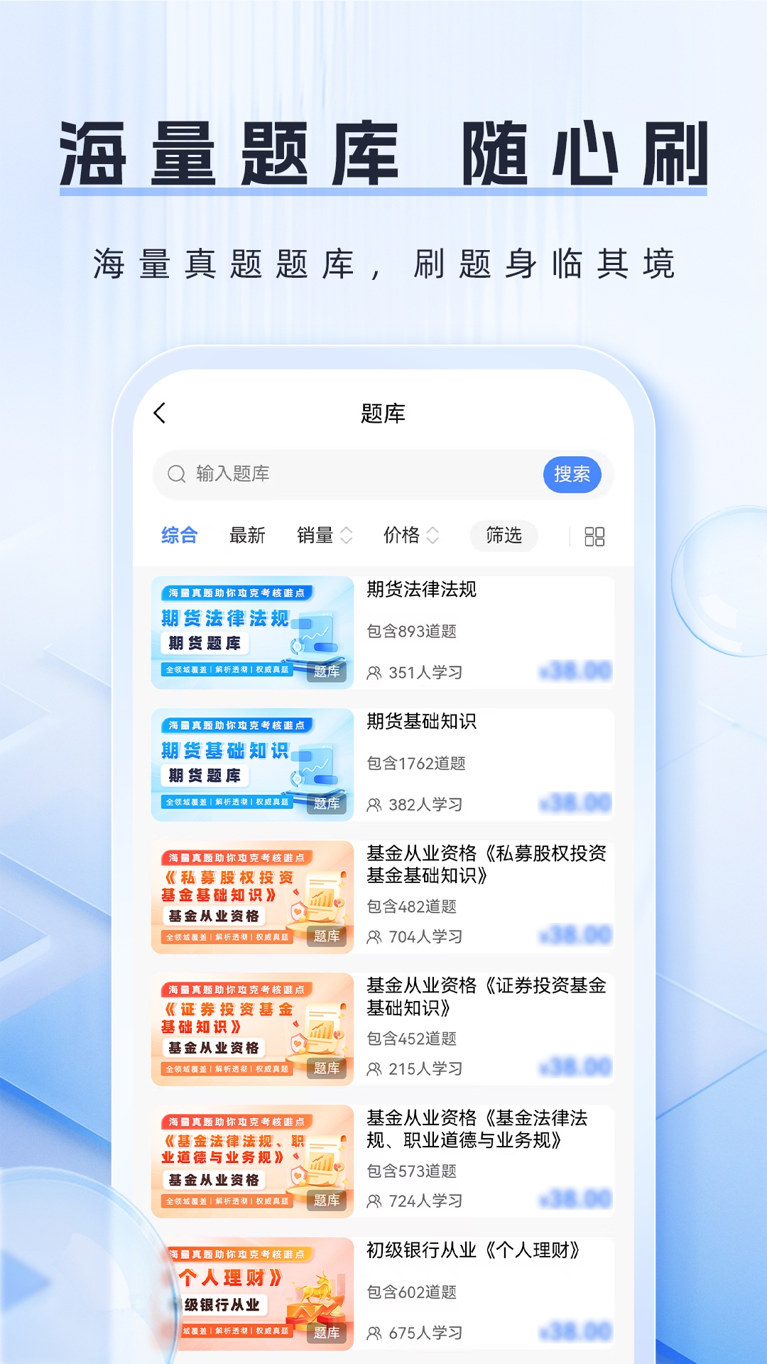 金融题库帮截图