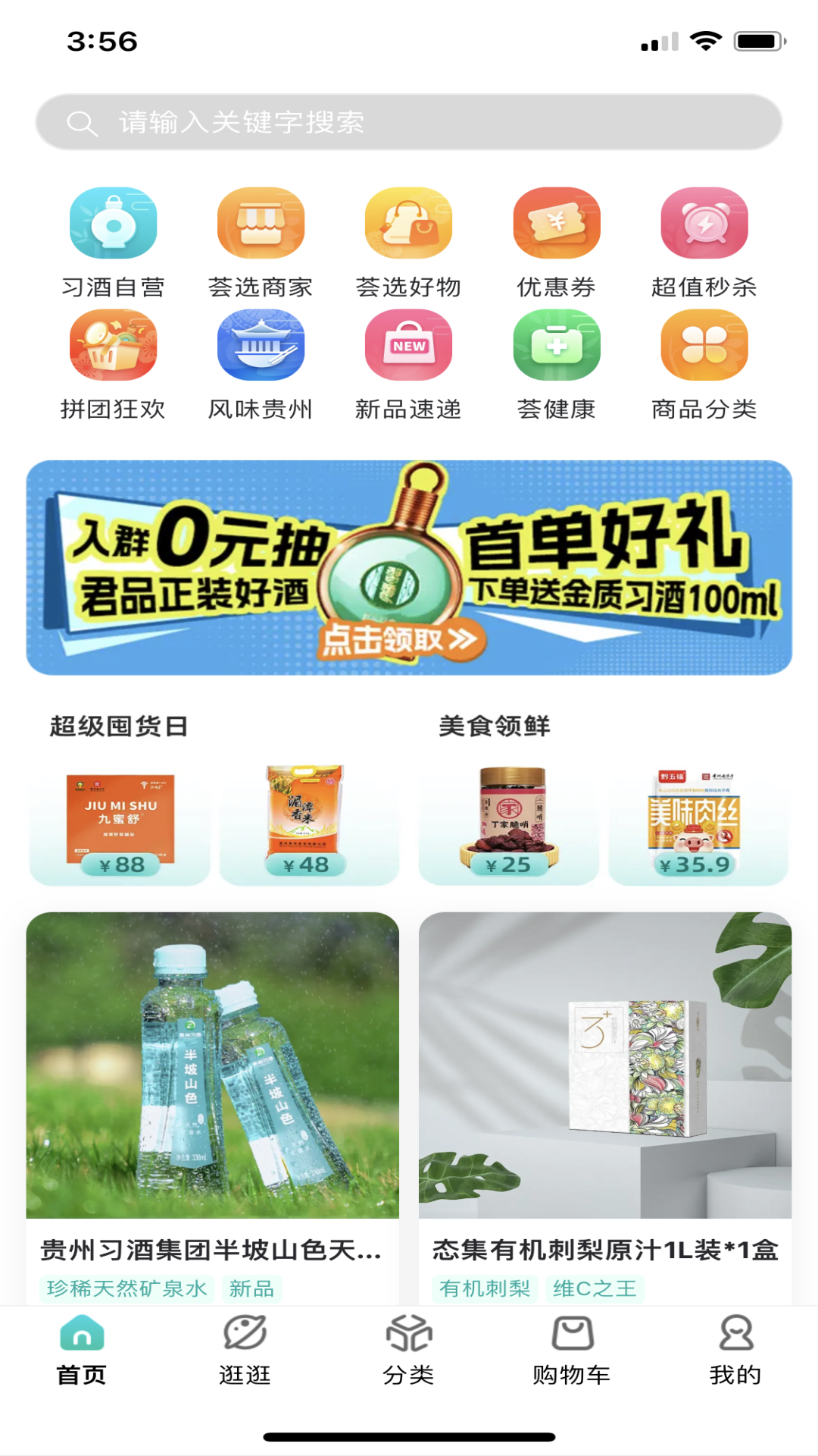 君品荟截图