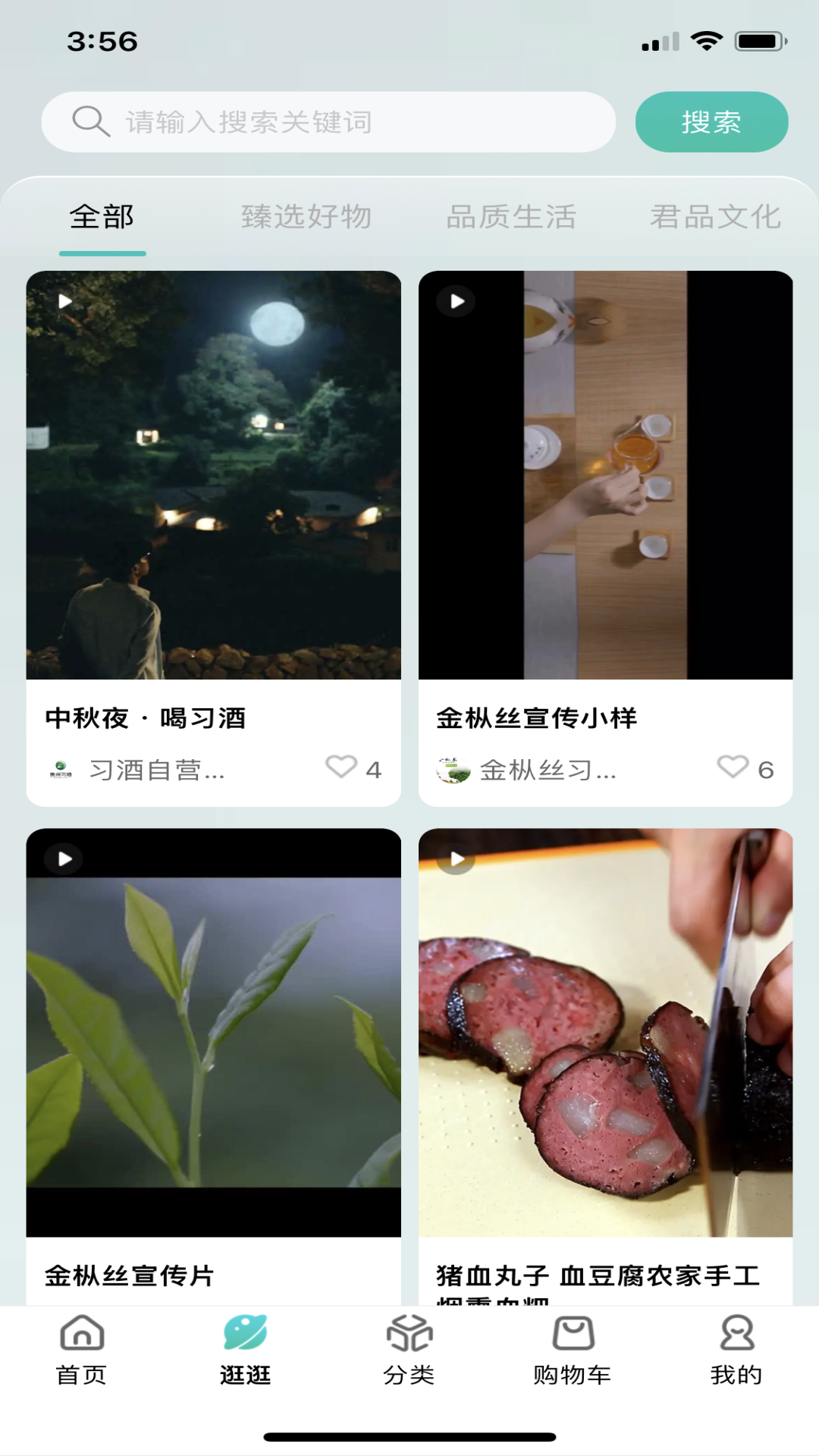 君品荟截图